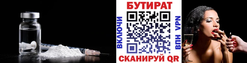 где можно купить   Нефтеюганск  Бутират бутик 
