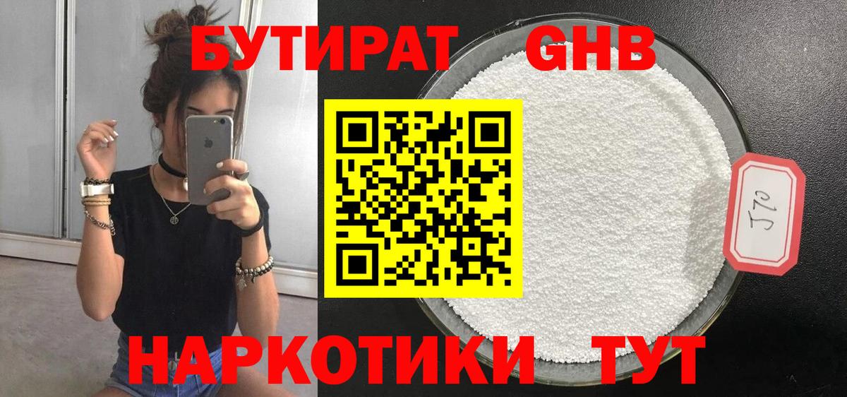Бутират  Вход с VPN  Нефтеюганск  Бутират BDO 