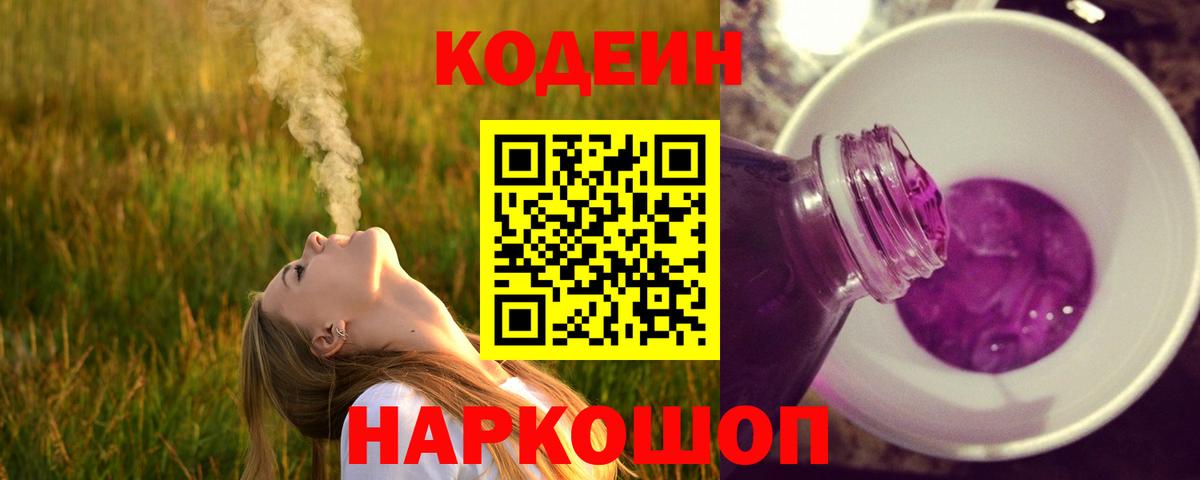 Codein Purple Drank  Вход с VPN  Нефтеюганск 