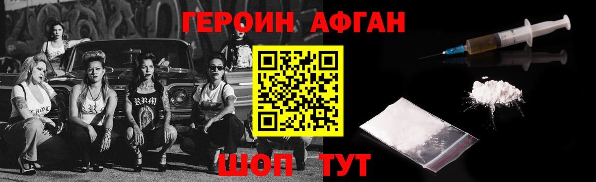 ГЕРОИН Афган Нефтеюганск